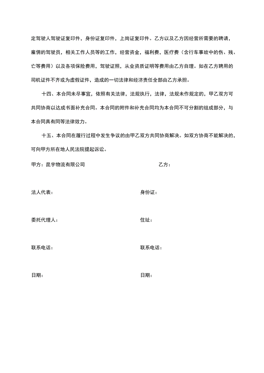 昆宇物流有限公司与机动车车辆所有人挂靠合同.docx_第3页