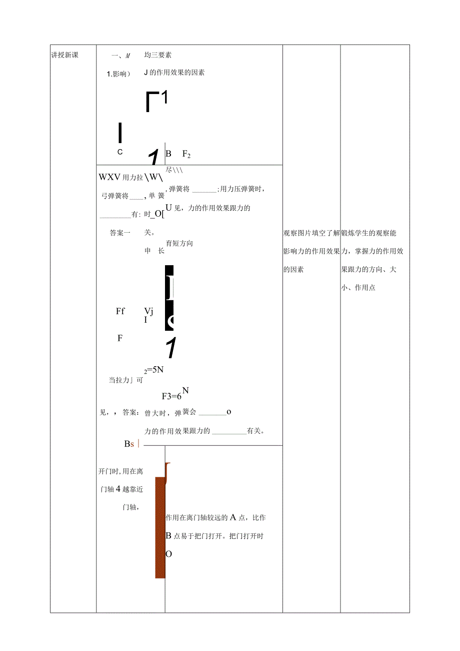 浙教版科学七下32力的存在教学设计公开课教案教学设计课件资料.docx_第2页