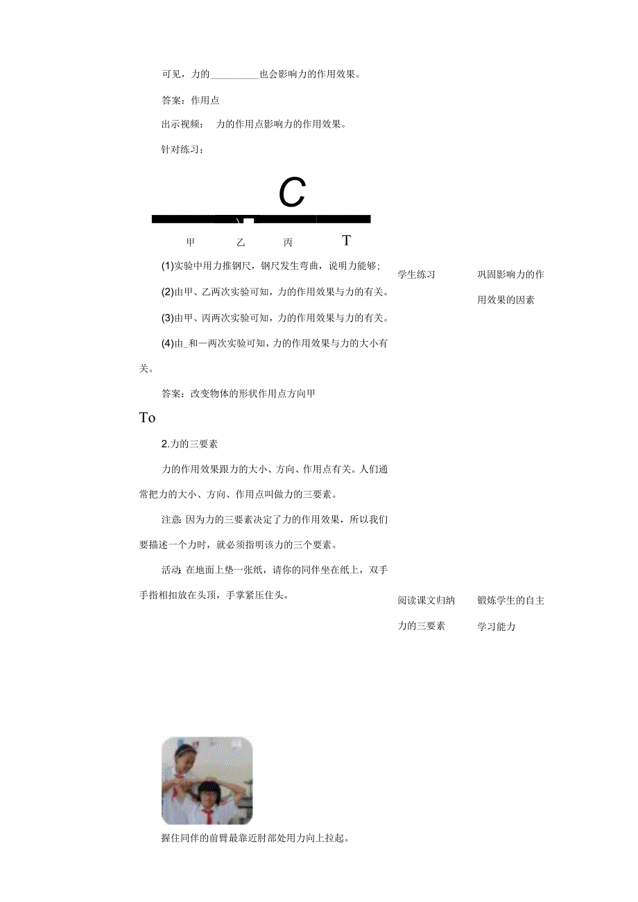 浙教版科学七下32力的存在教学设计公开课教案教学设计课件资料.docx_第3页