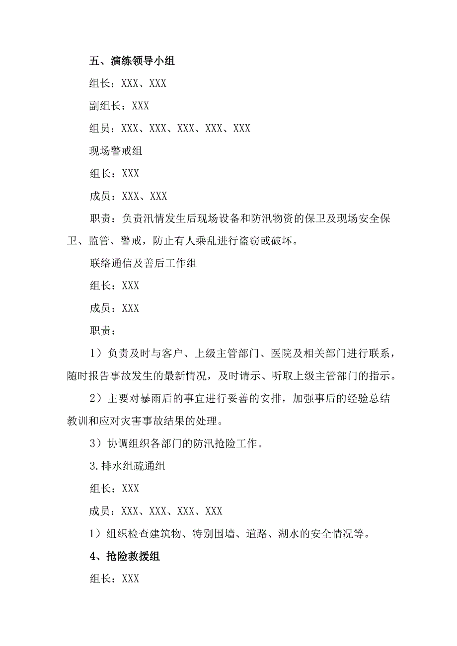 小区物业2023年夏季防汛应急方案演练合计4份_001.docx_第2页