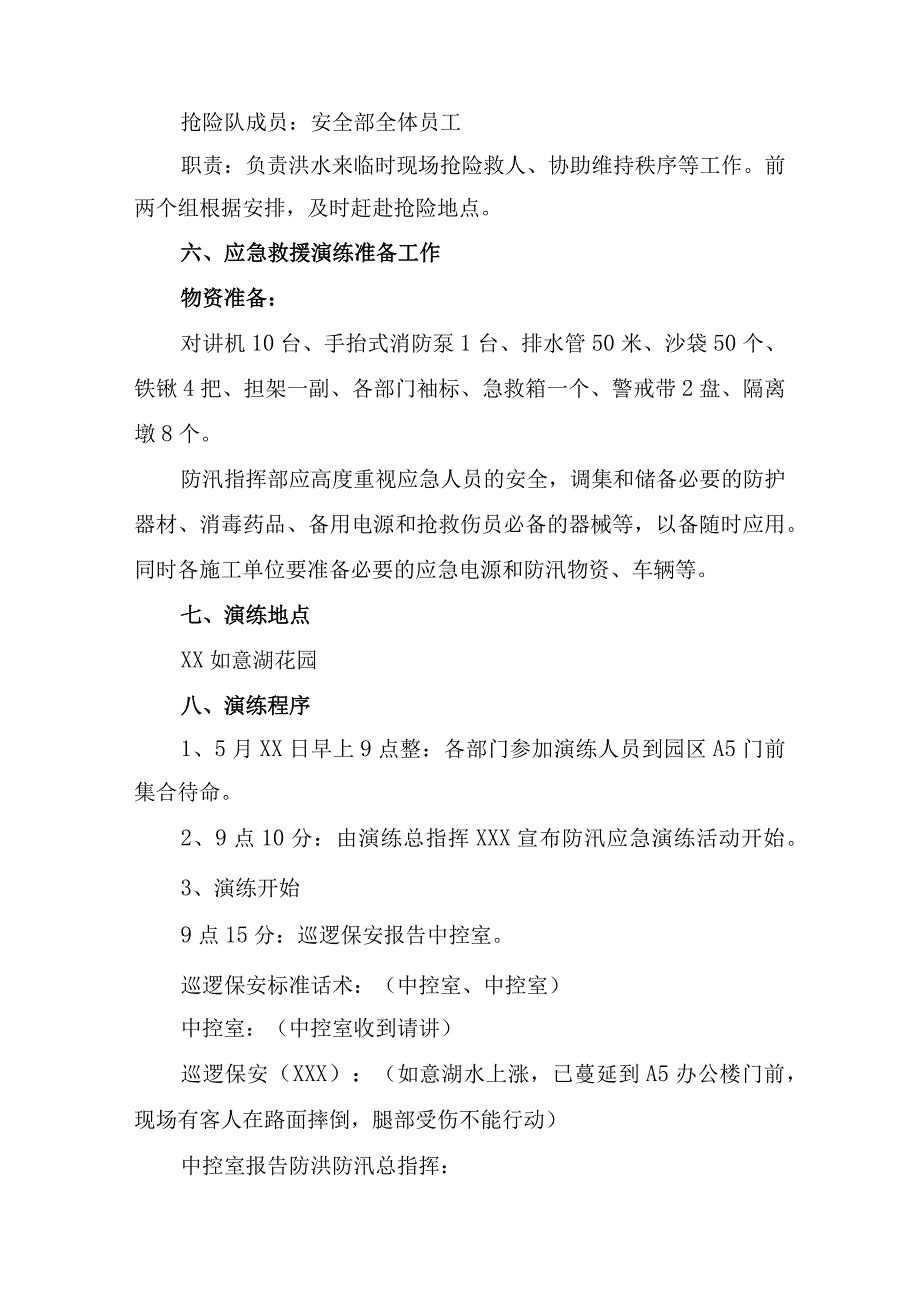 小区物业2023年夏季防汛应急方案演练合计4份_001.docx_第3页