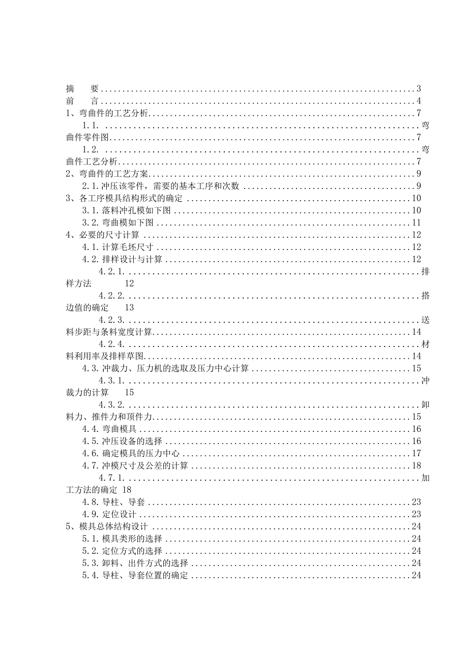 毕业设计论文有孔弯曲支架冲压模具设计说明书.docx_第2页