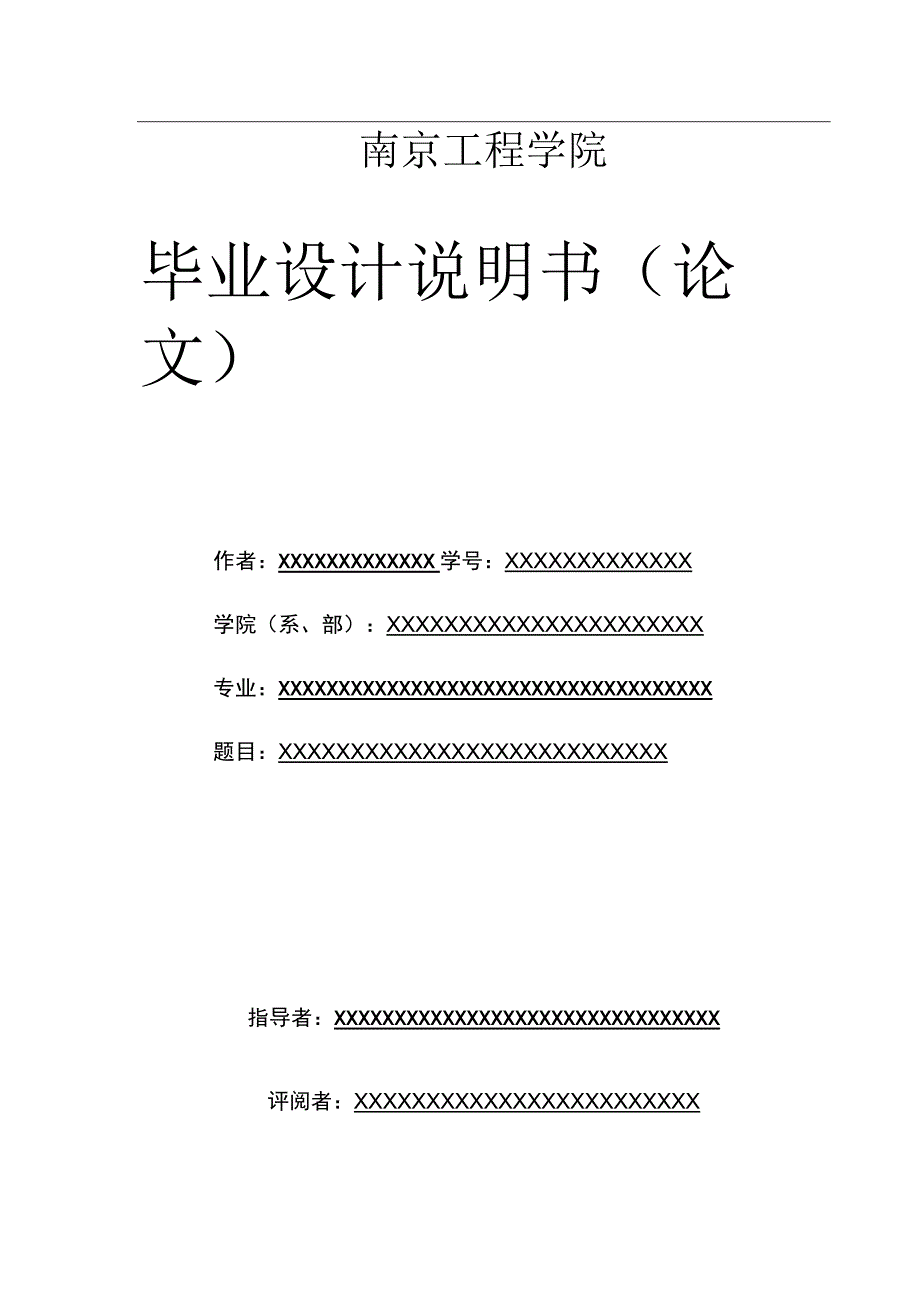 毕业设计论文防护罩注塑模设计与制造模流分析.docx_第1页