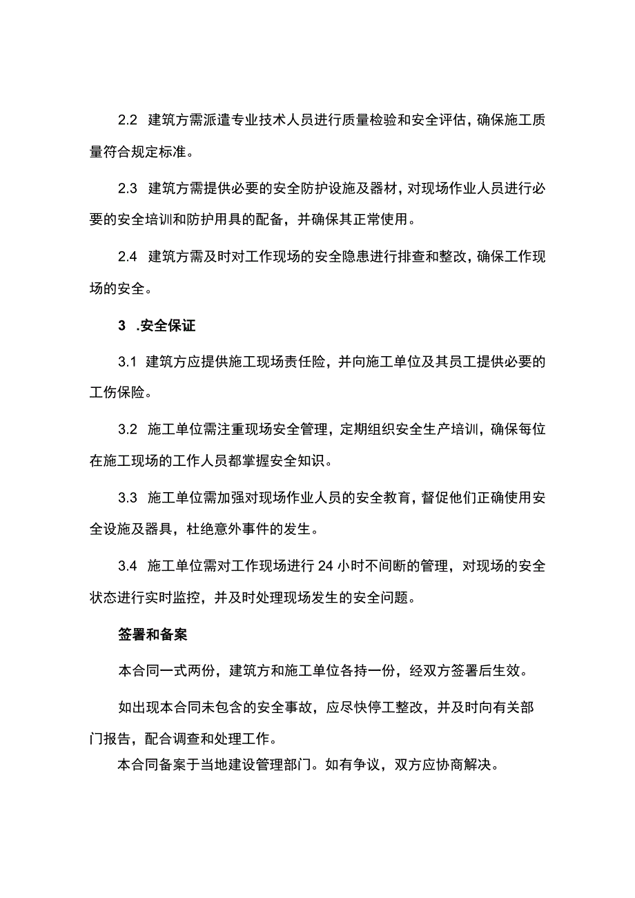 建房安全合同书.docx_第2页