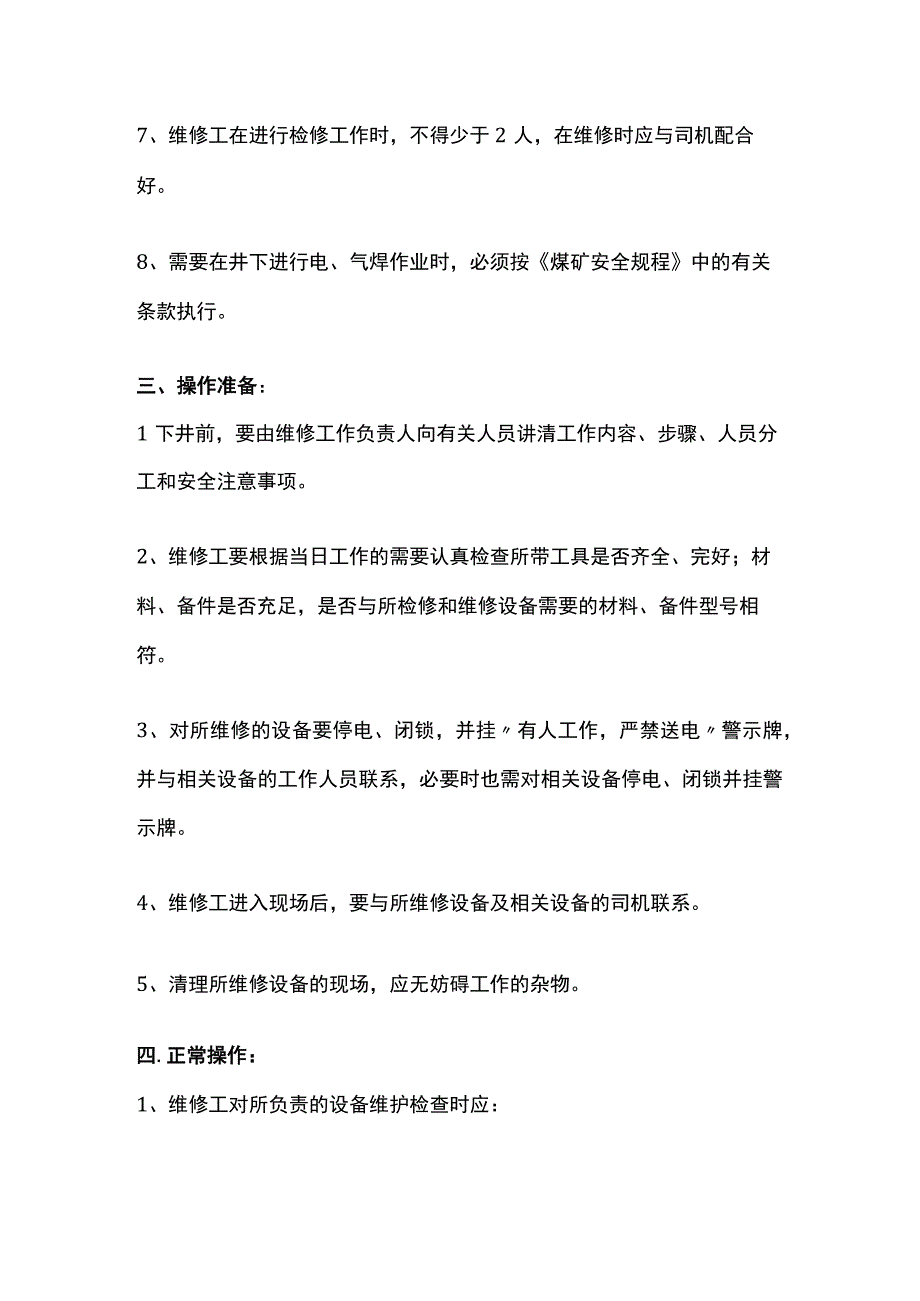 煤矿皮带维修工操作规程.docx_第2页