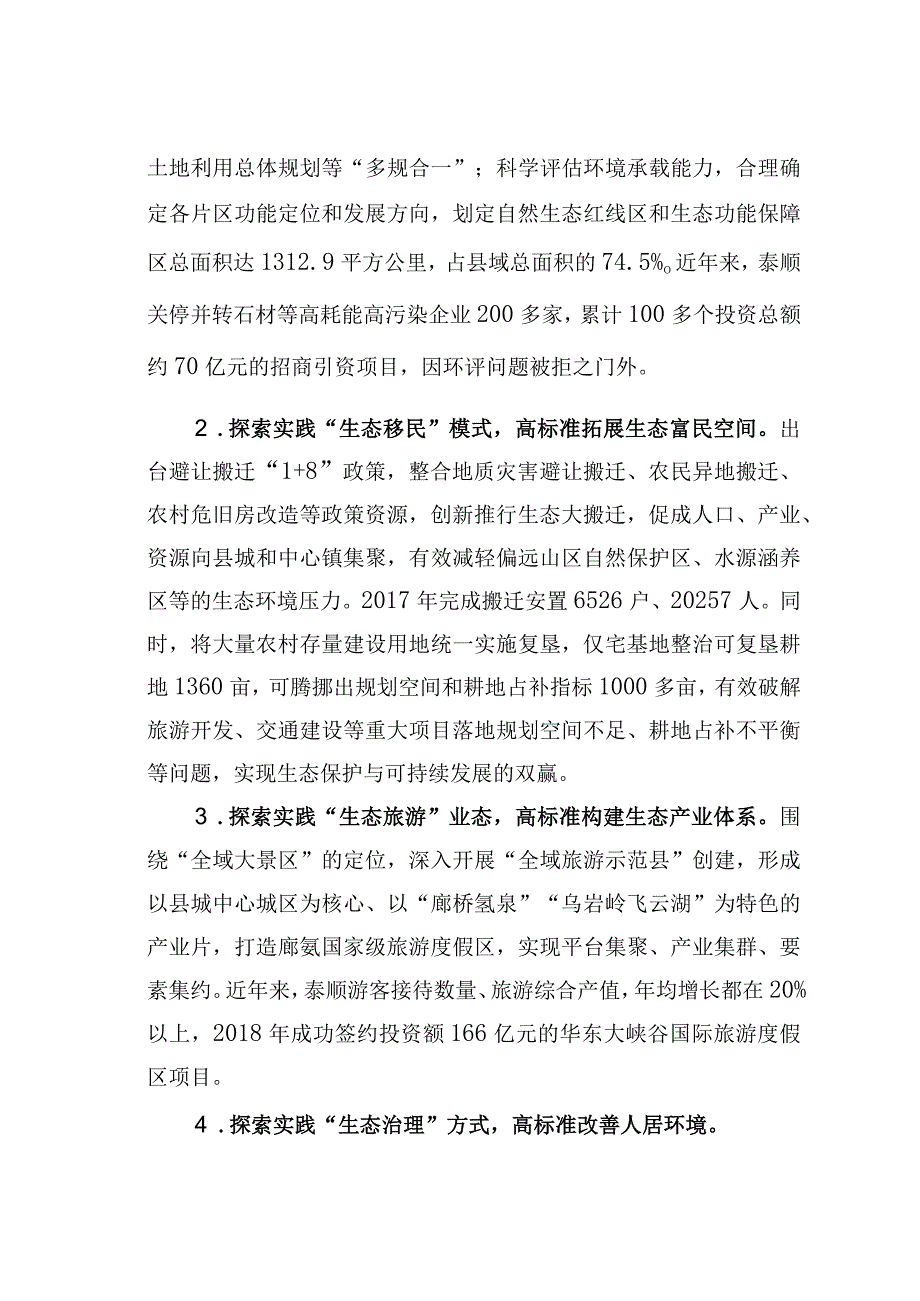 某某县探索生态文明体制改革的成效问题与对策：绿色高质量发展的地方探索.docx_第2页