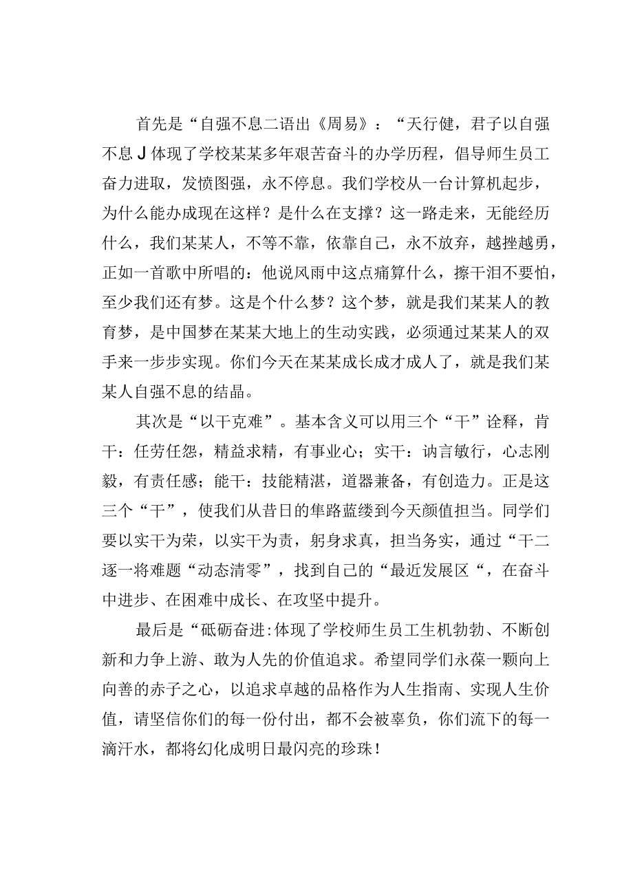 某某中等职业学校校长在毕业生毕业典礼上的致辞.docx_第3页