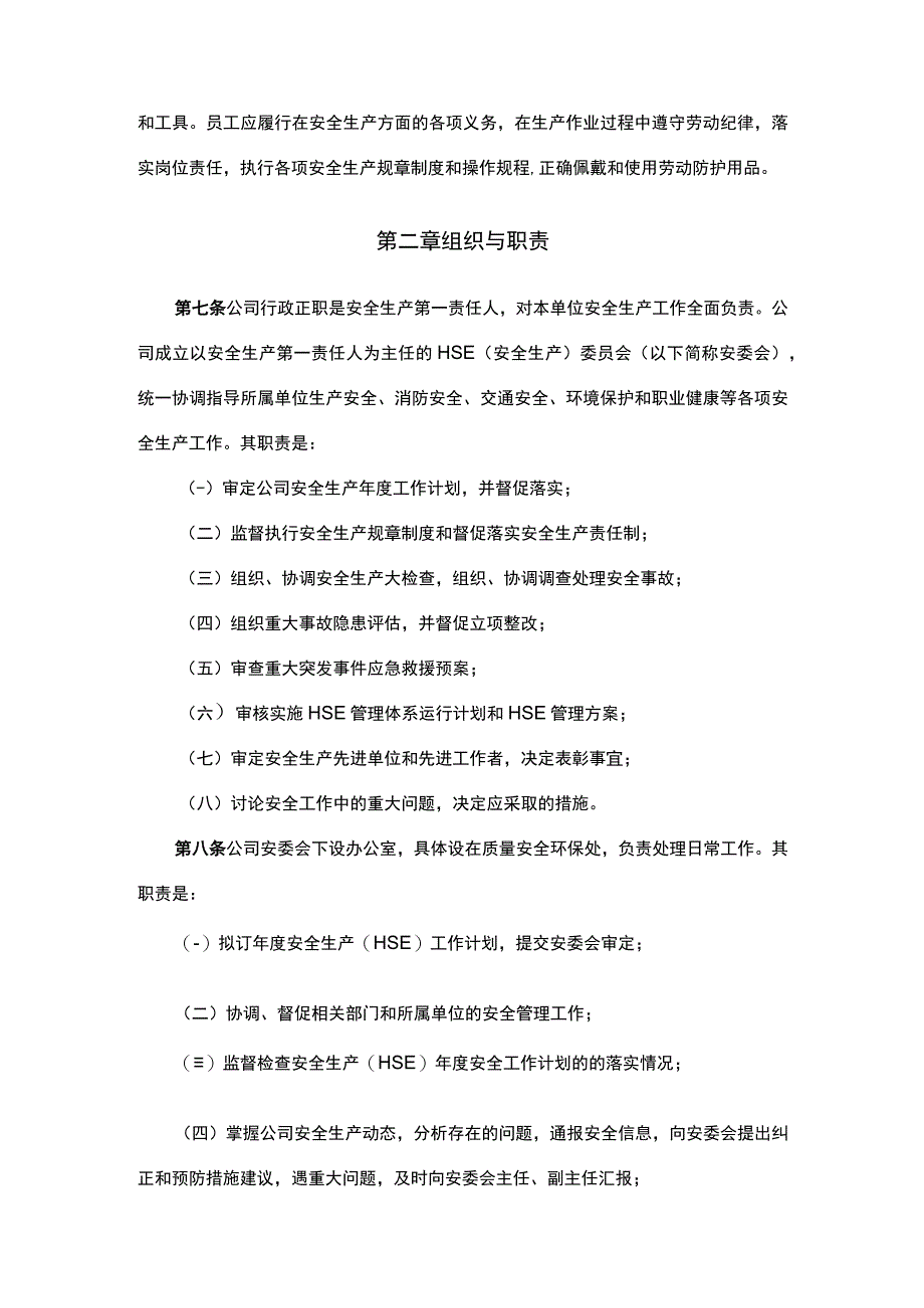 燃气有限公司安全生产管理办法.docx_第2页