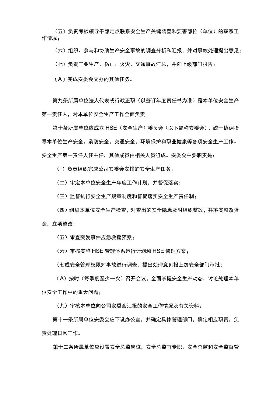 燃气有限公司安全生产管理办法.docx_第3页