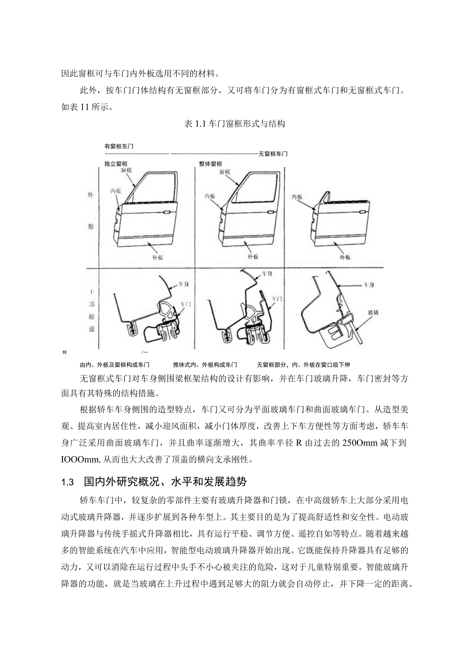 毕业设计论文轿车前车门设计.docx_第3页