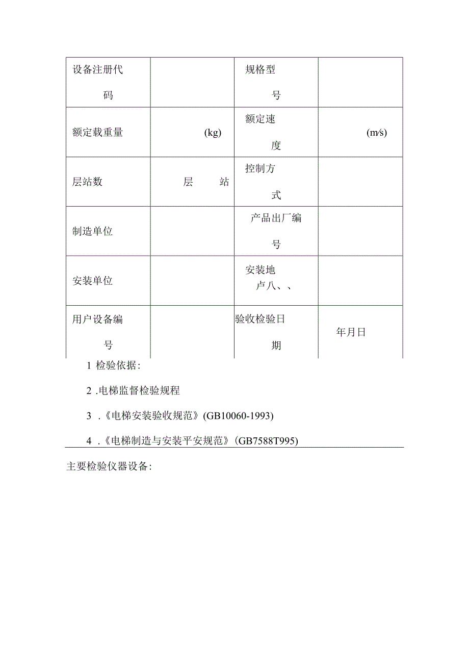 电梯验收检验报告样本.docx_第2页