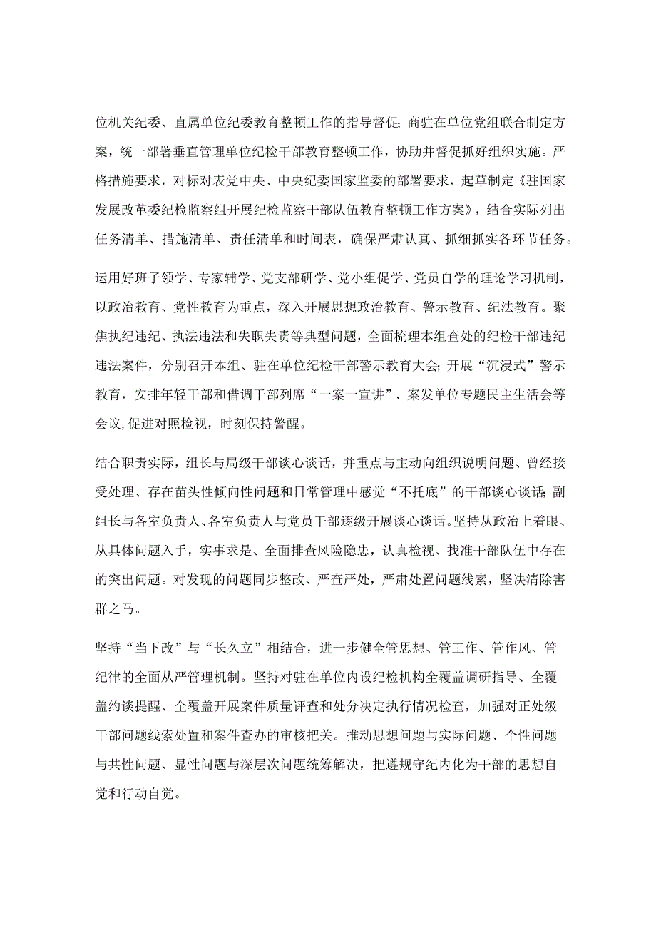 纪检监察干部队伍教育整顿交流发言材料.docx_第2页