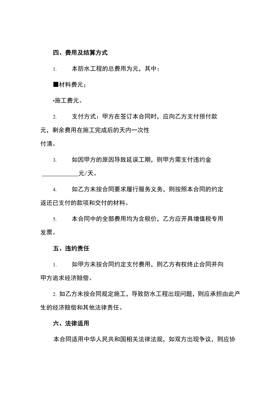 房屋防水合同.docx_第2页