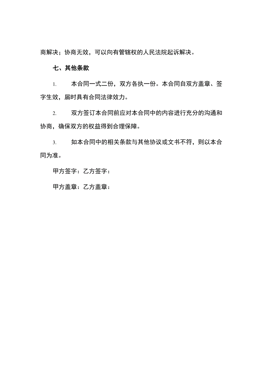 房屋防水合同.docx_第3页