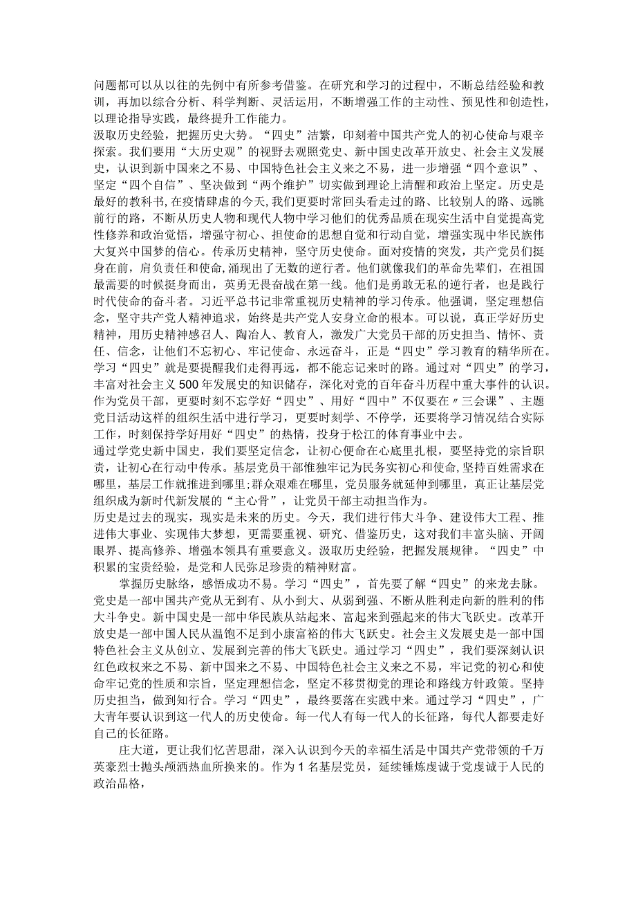 学习四史资料.docx_第2页