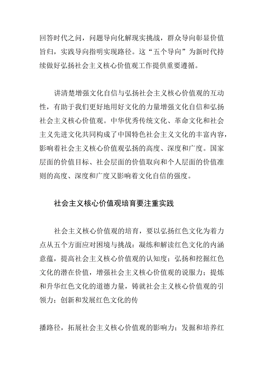 常委宣传部长中心组研讨发言坚持三位一体培育社会主义核心价值观.docx_第2页