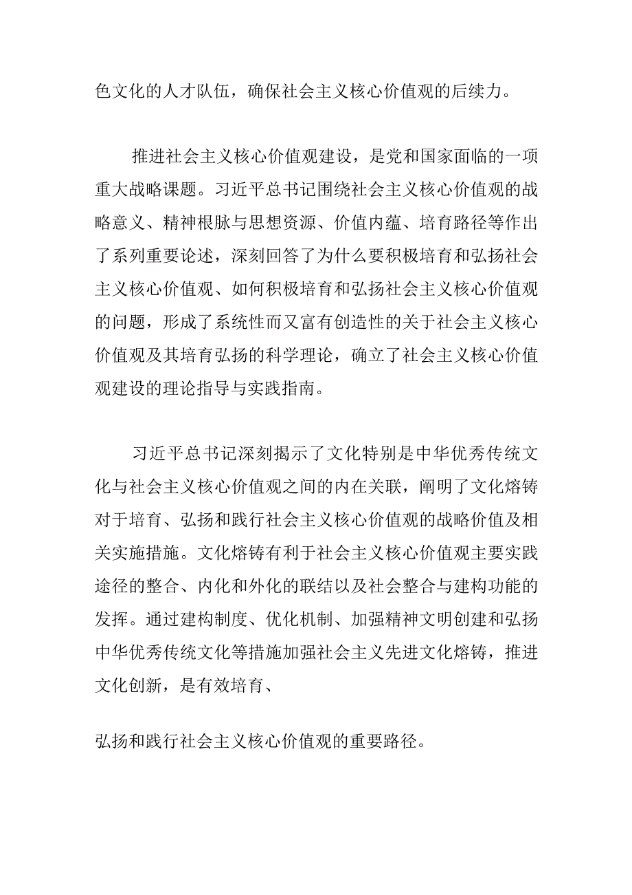 常委宣传部长中心组研讨发言坚持三位一体培育社会主义核心价值观.docx_第3页