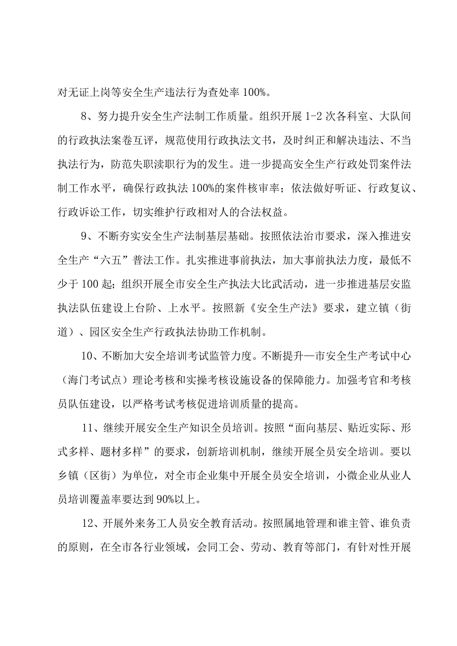 宣传教育工作计划书怎么写6篇.docx_第3页