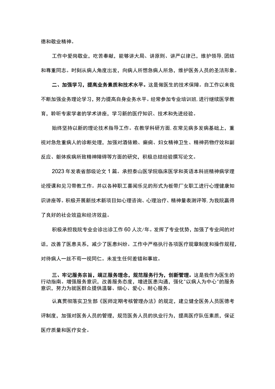 精神科医生年终工作总结报告.docx_第2页