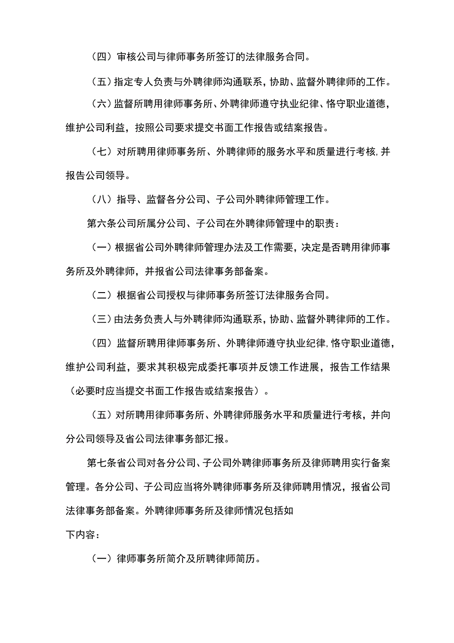 最新外聘法律顾问管理办法.docx_第2页