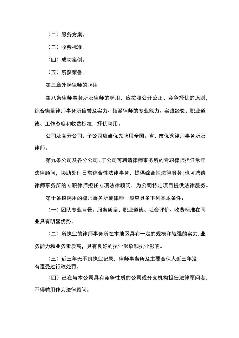 最新外聘法律顾问管理办法.docx_第3页