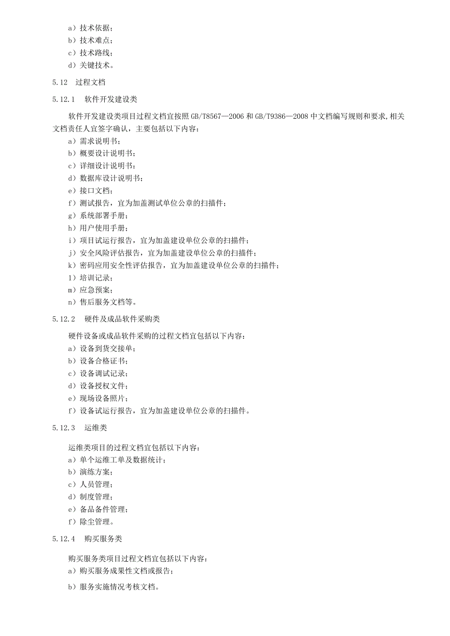 政务信息化项目验收材料编制指南.docx_第3页