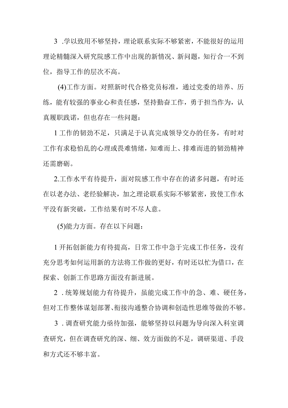 纪检监察干部关于纪检监察干部队伍教育整顿六个方面个人检视报告集合篇范文.docx_第3页