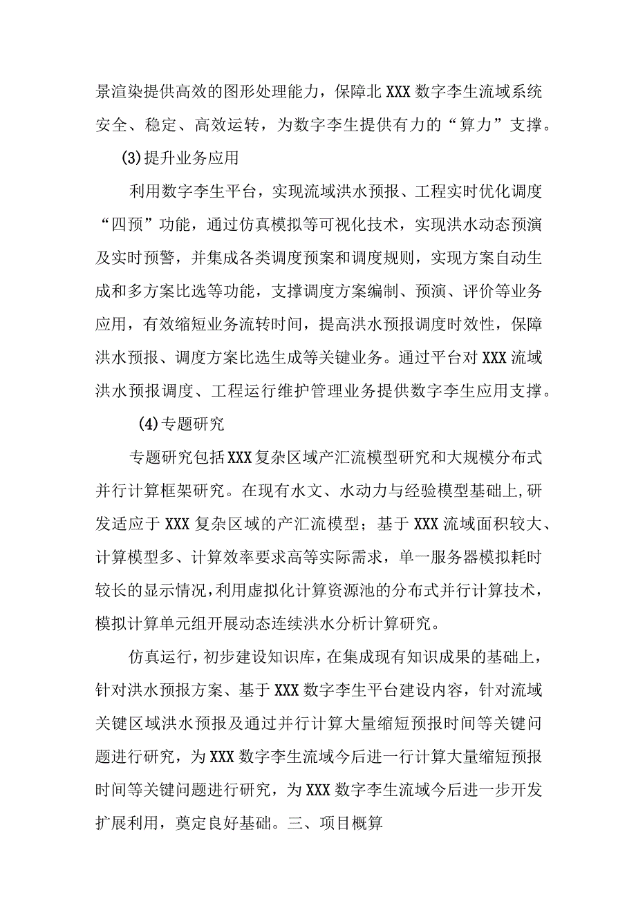 智慧流域项目建设方案.docx_第3页