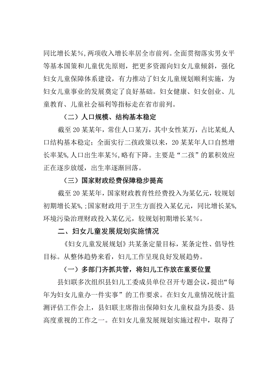 某某县妇女儿童发展十四五规划实施情况中期评估报告.docx_第2页