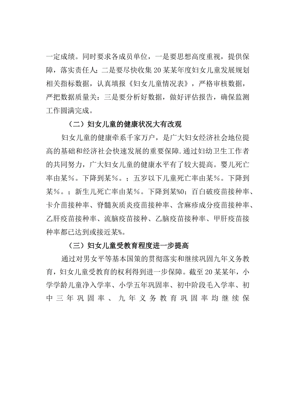 某某县妇女儿童发展十四五规划实施情况中期评估报告.docx_第3页