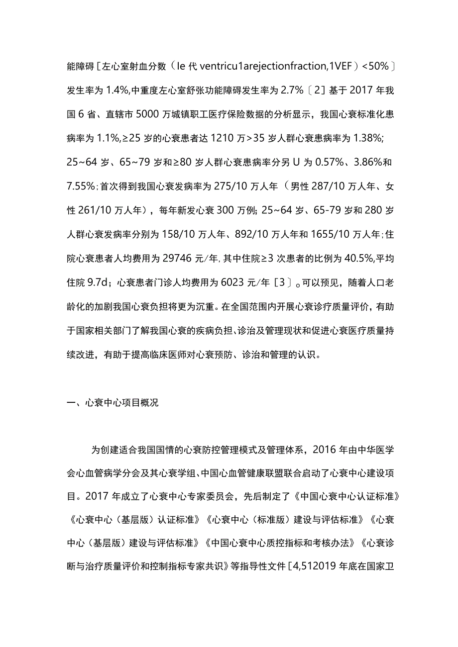 最新：中国心衰中心联盟心力衰竭医疗质量报告.docx_第2页