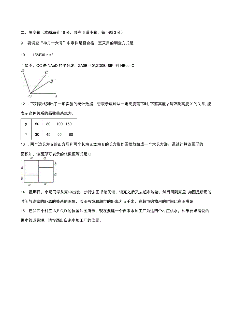 山东青岛莱西20232023学年下学期六年级期末检测模拟卷一.docx_第3页