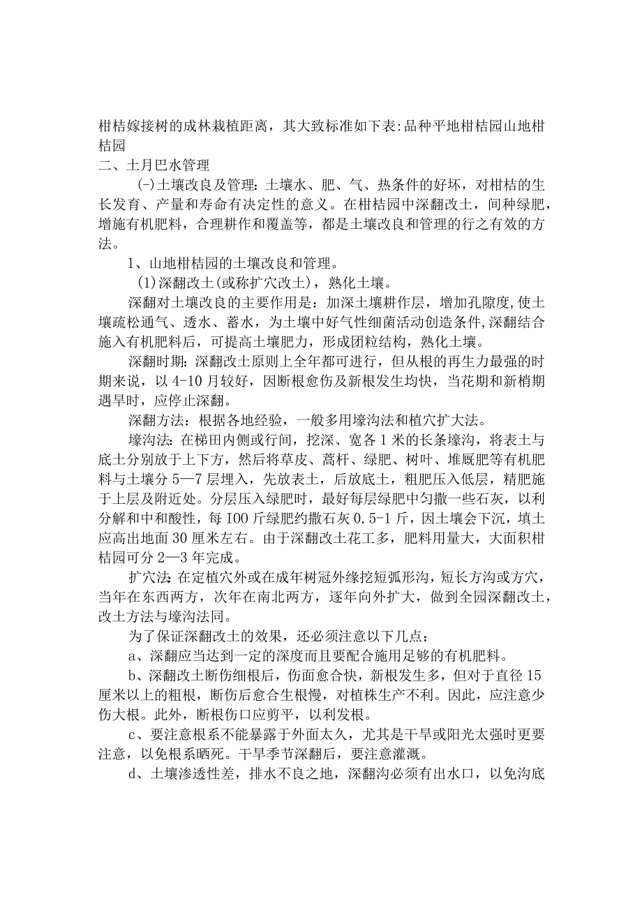 柑桔栽培技术.docx_第2页