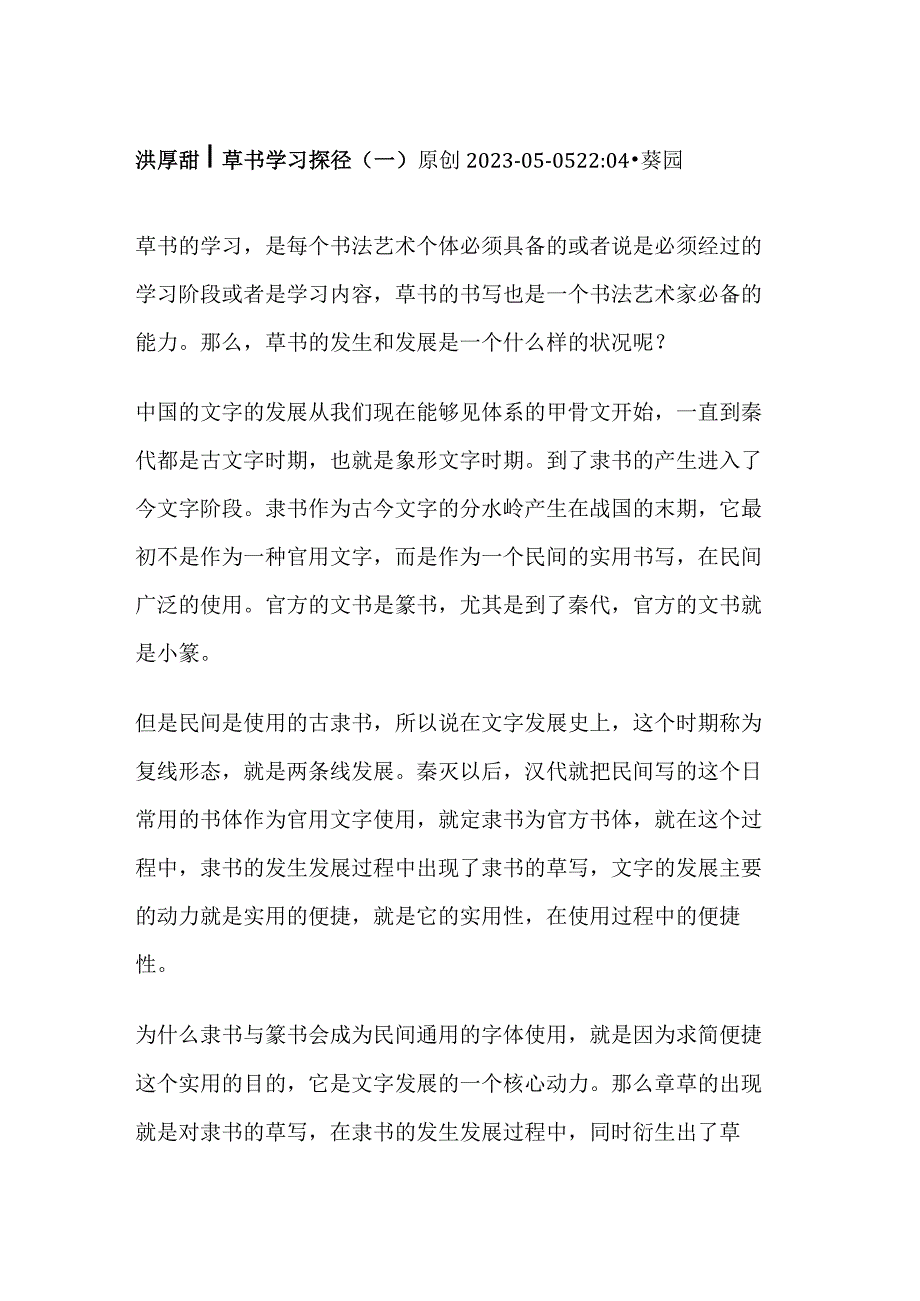 洪厚甜：草书学习探径17.docx_第1页