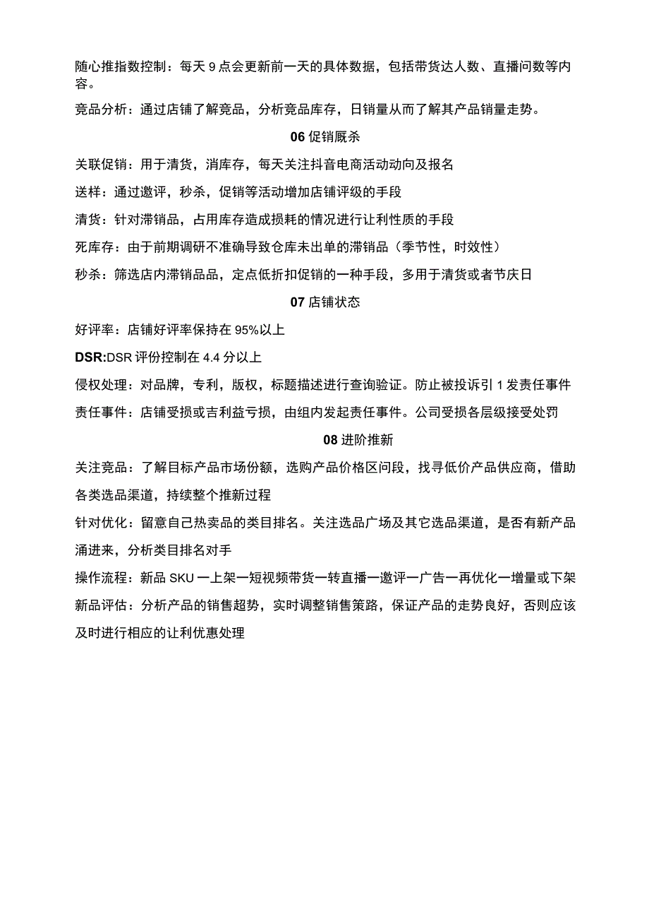 电商抖店运营工作流程范文模板.docx_第2页