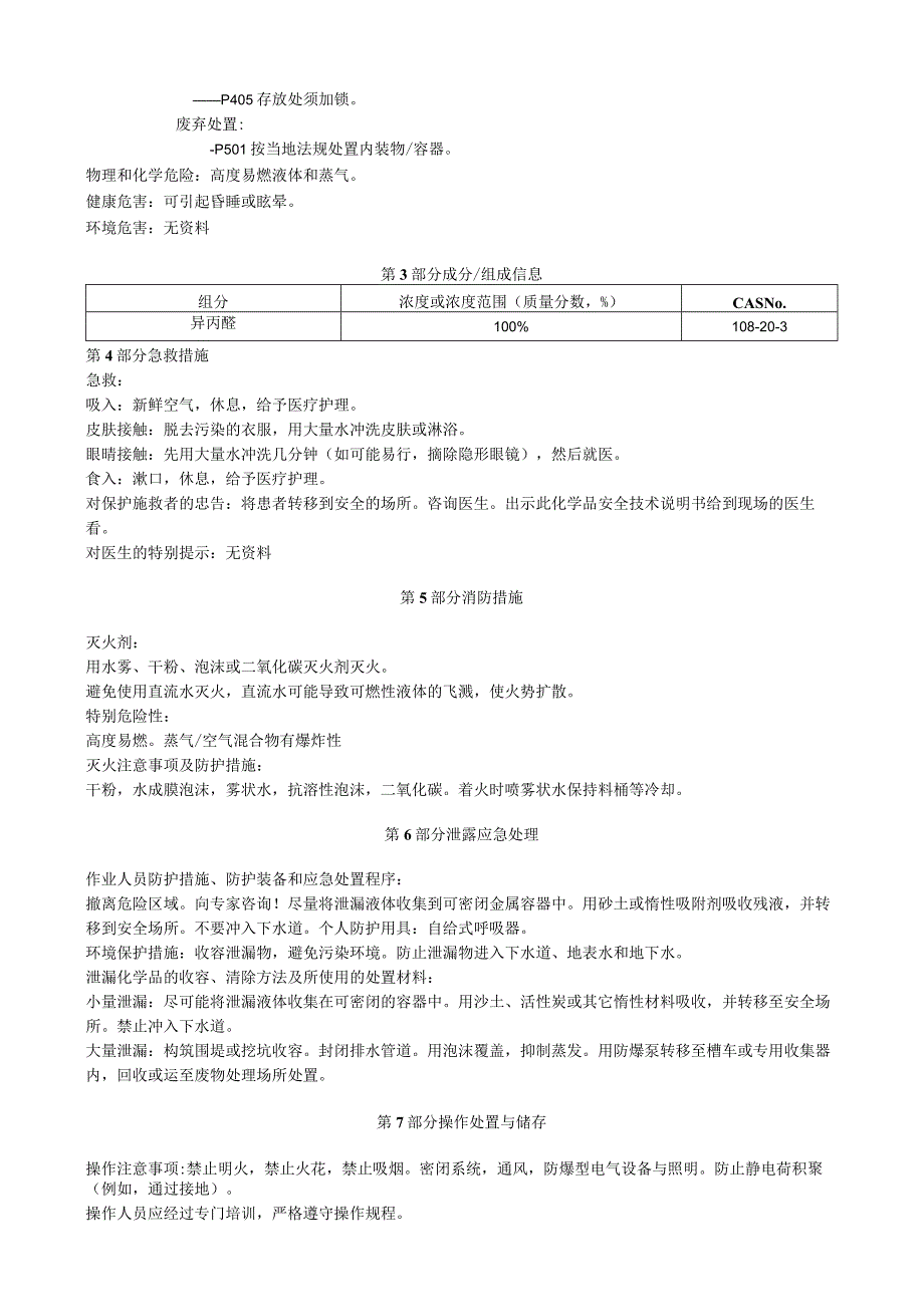 异丙醚安全技术说明书MSDS.docx_第2页