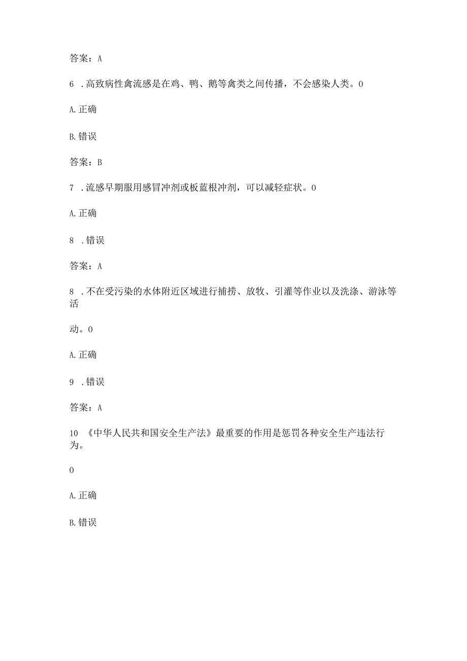 安全生产应急知识判断题.docx_第2页