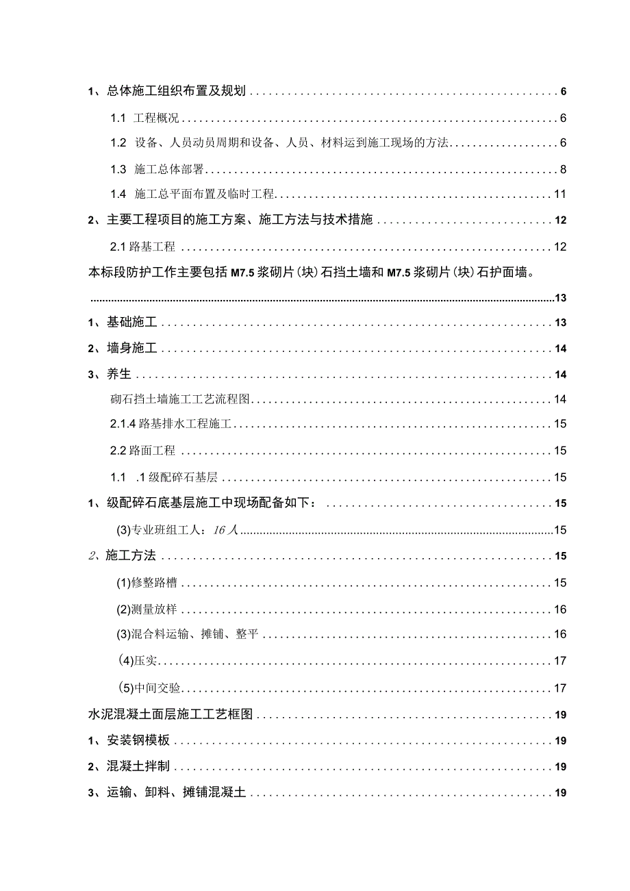 某乡村振兴项目道路建设工程施工组织设计.docx_第2页