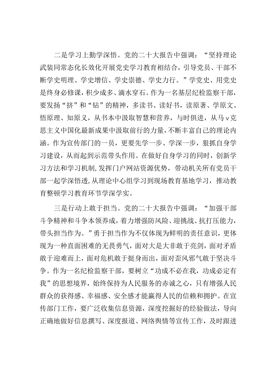 教育整顿心得体会：深学细悟做忠诚干净担当的纪检监察铁军.docx_第2页