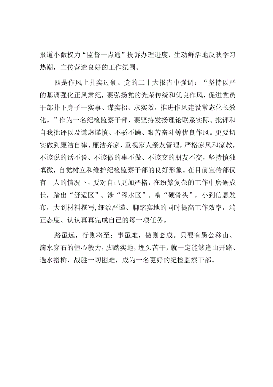 教育整顿心得体会：深学细悟做忠诚干净担当的纪检监察铁军.docx_第3页