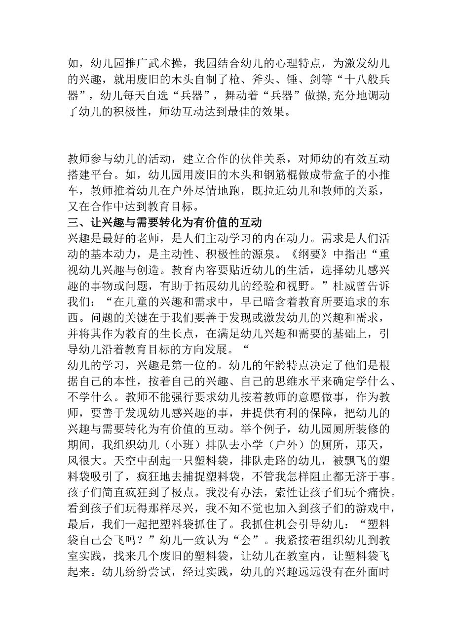 浅谈师幼有效互动策略.docx_第3页