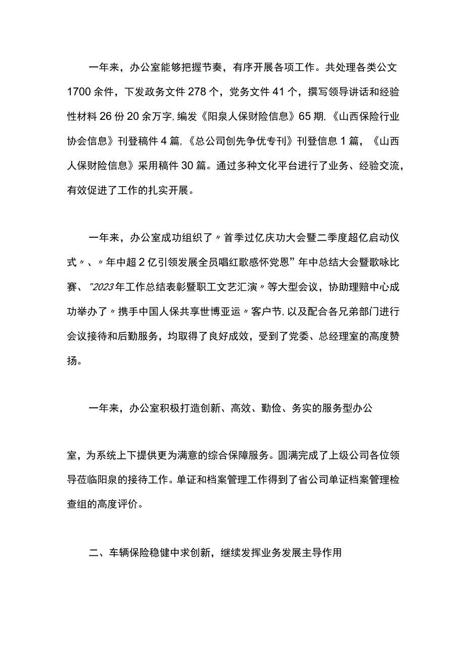 最新文档保险公司年度工作总结.docx_第3页