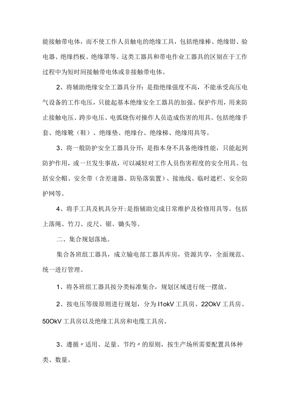 安全生产工器具创新管理模式模板范本.docx_第2页