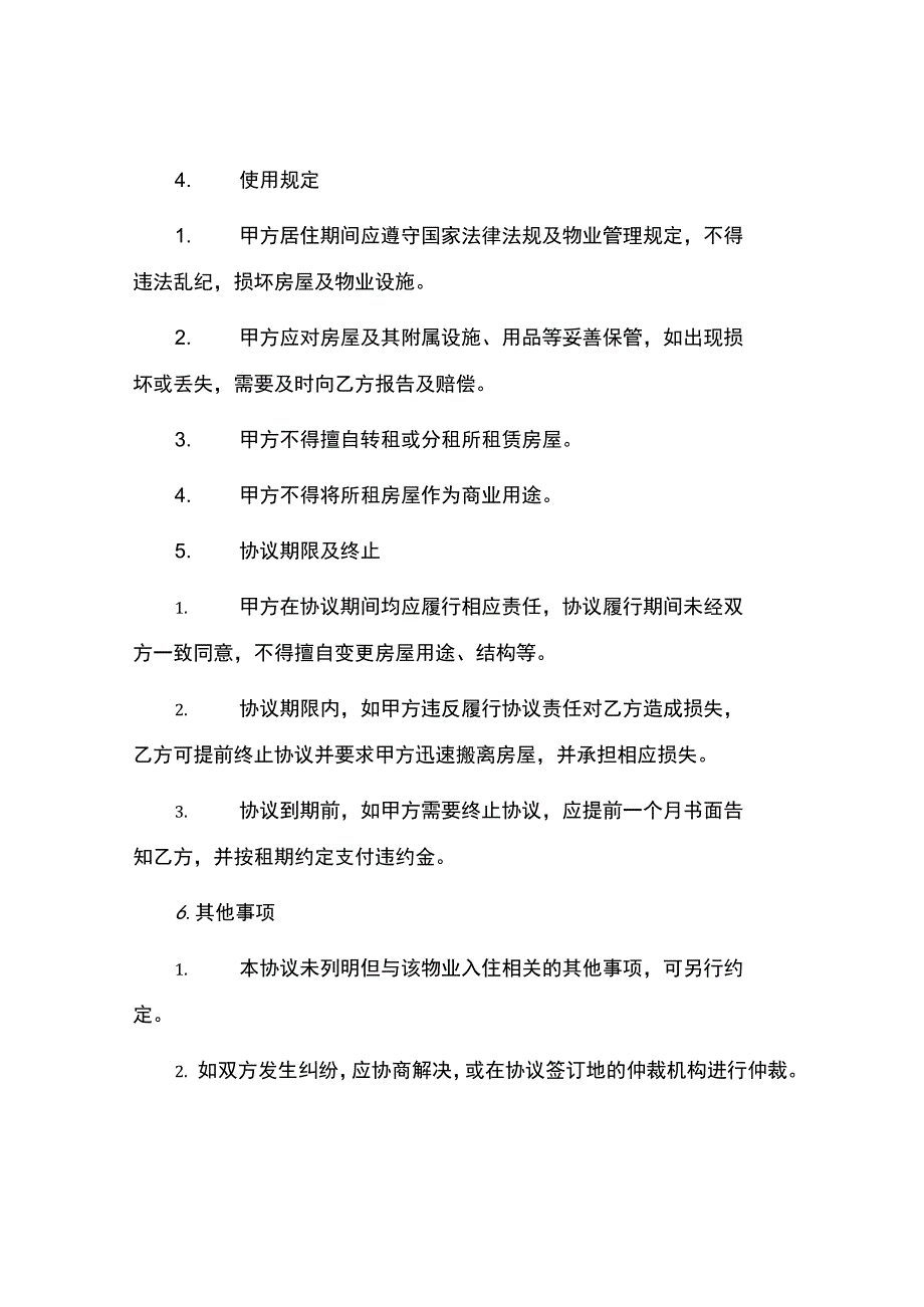 房屋分配协议书.docx_第2页