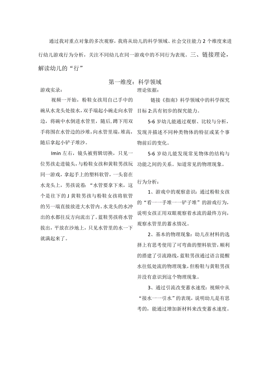 大班户外沙水游戏案例分析410公开课教案教学设计课件资料.docx_第3页