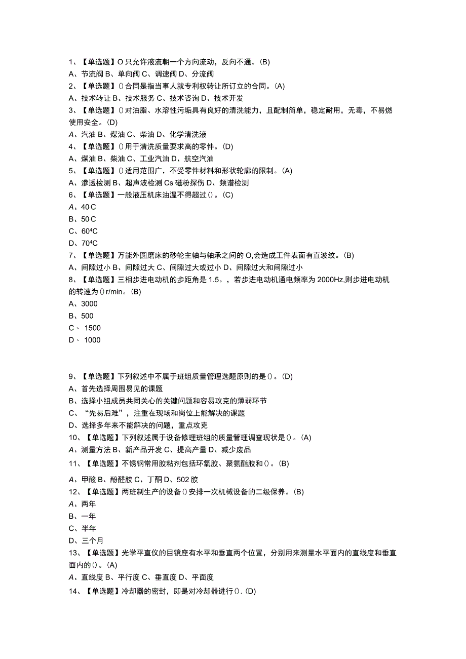 第81份 机修钳工技师模拟练习卷含解析.docx_第1页