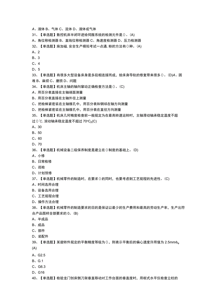 第81份 机修钳工技师模拟练习卷含解析.docx_第3页