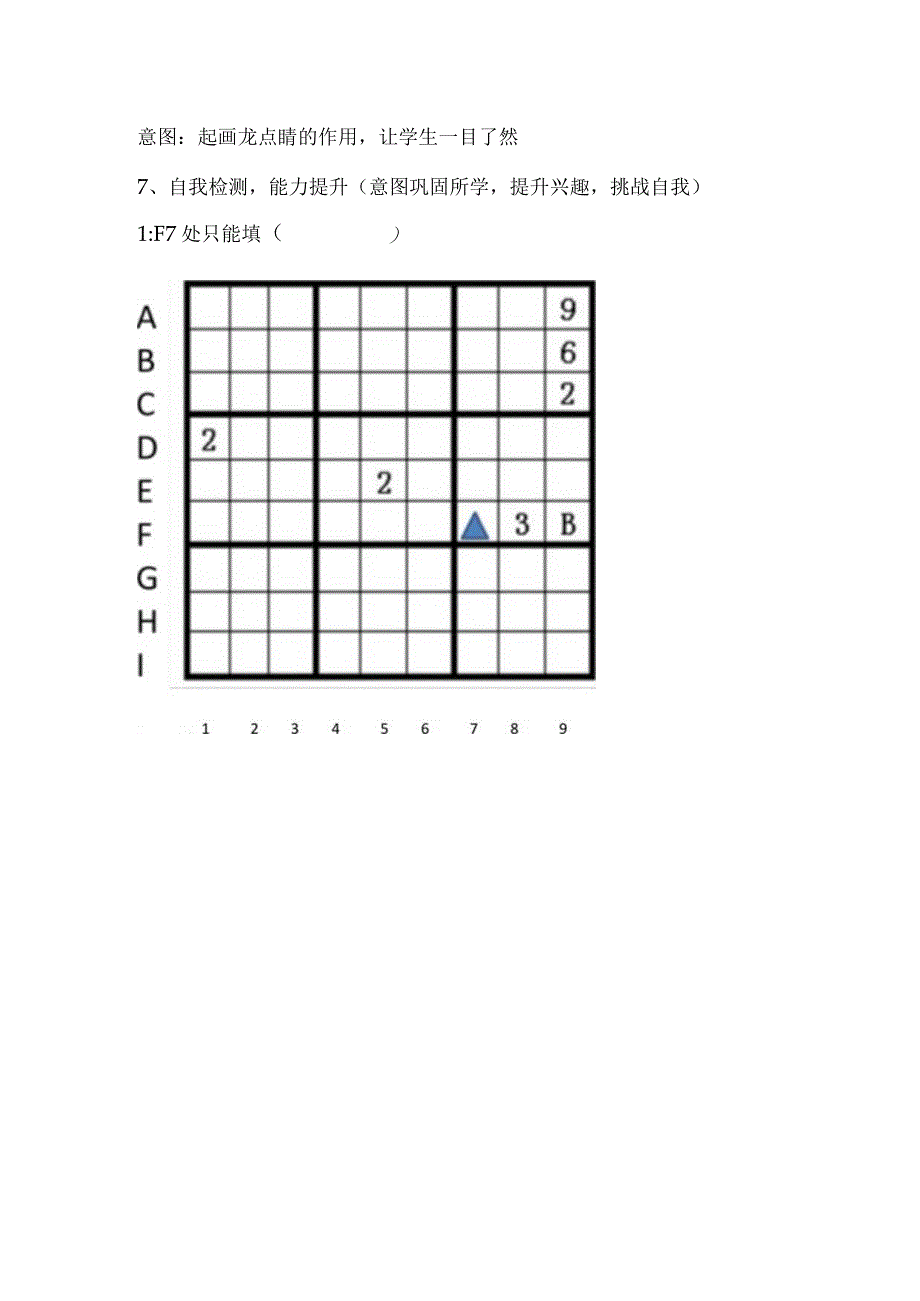 数独之基础摒弃法教学设计公开课教案教学设计课件资料.docx_第3页