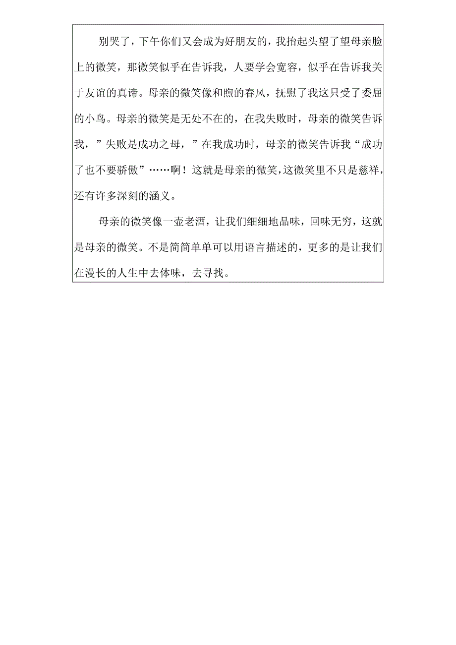 小学生满分作文《母亲的微笑》.docx_第2页