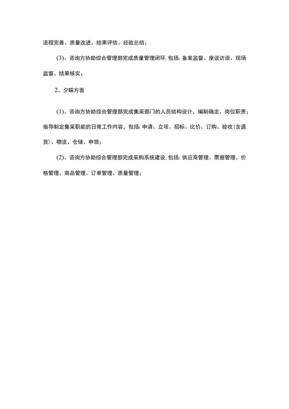 物业公司管理制度.docx_第3页